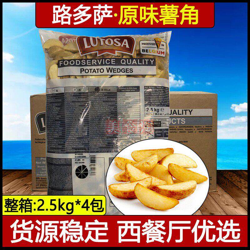 路多萨原味薯角带皮/去皮 2.5kg*4 薯条半成品整切土豆块葱香薯角