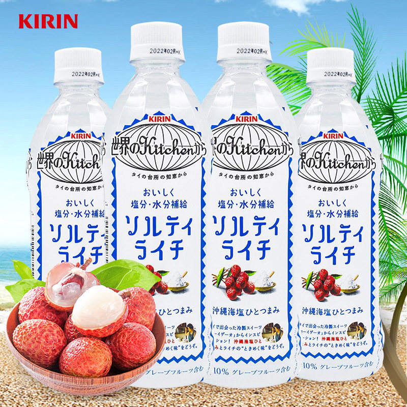 日本进口KIRIN麒麟冲绳海盐荔枝味果汁夏日网红咸味饮料500ml*4瓶