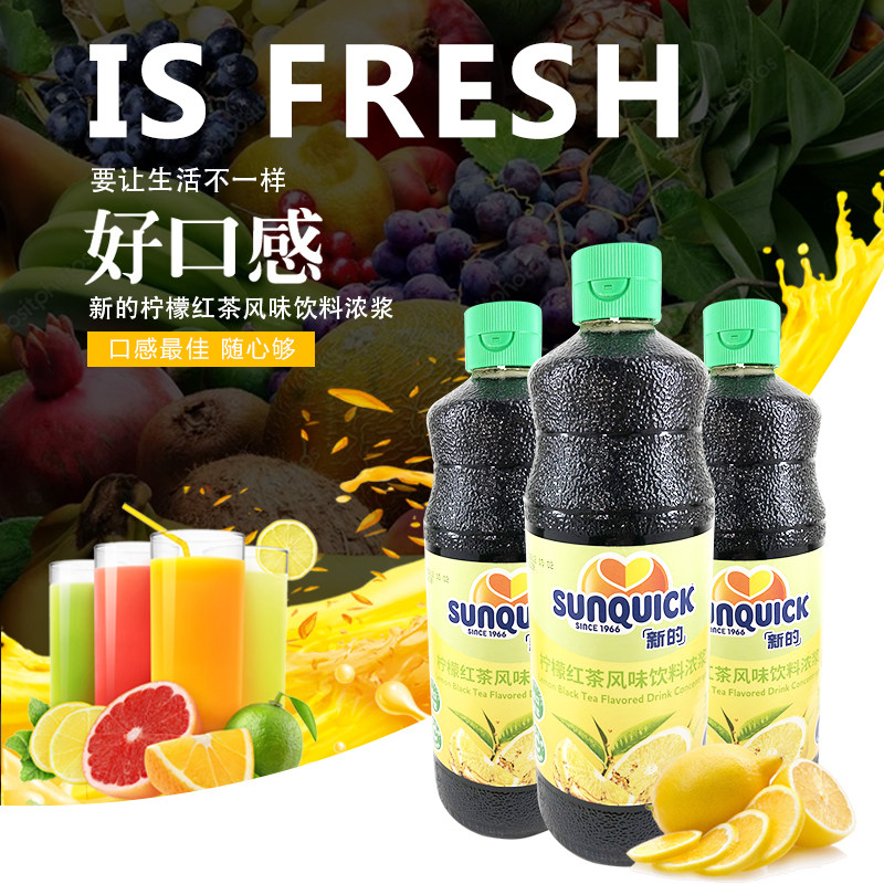 新的浓缩果汁 柠檬红茶浓缩水果饮料奶茶店专用调酒调料浓浆商用