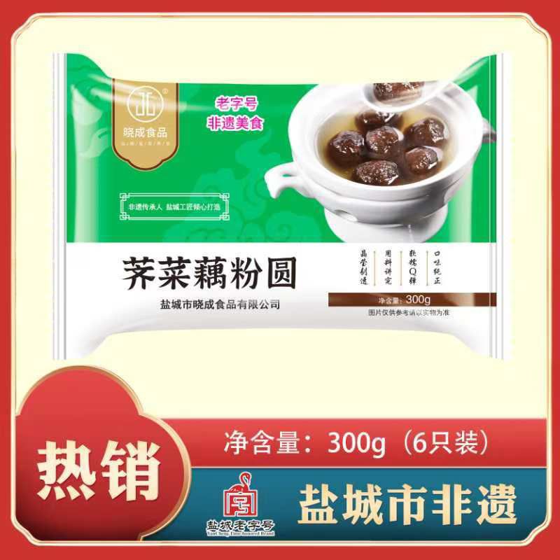 晓成藕粉圆荠菜藕粉圆子芝麻汤圆豆沙红枣马苋菜5个口味盐城特产