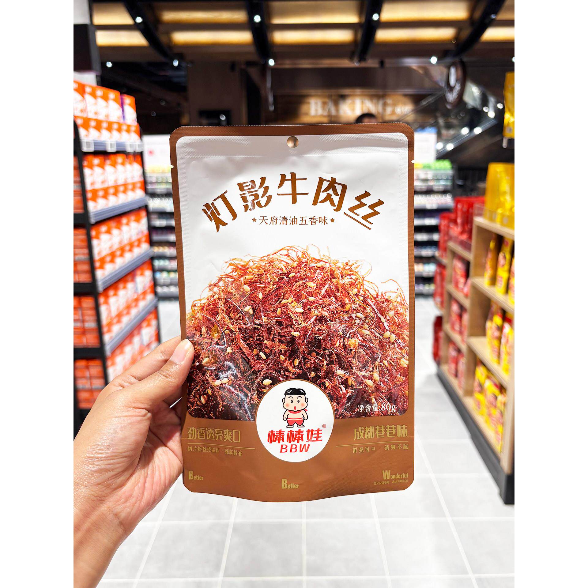 胖东来代购 超市棒棒娃灯影牛肉丝80g 红油麻辣味 五香味解馋零食