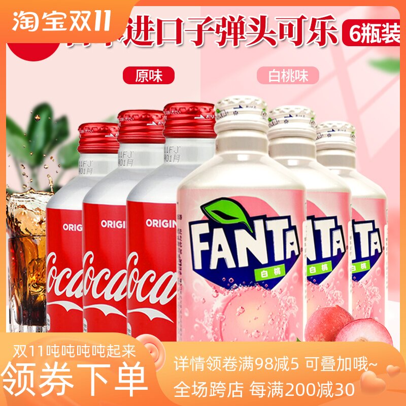 日本进口白桃子弹头可乐汽水铝罐装碳酸饮料300ml*6