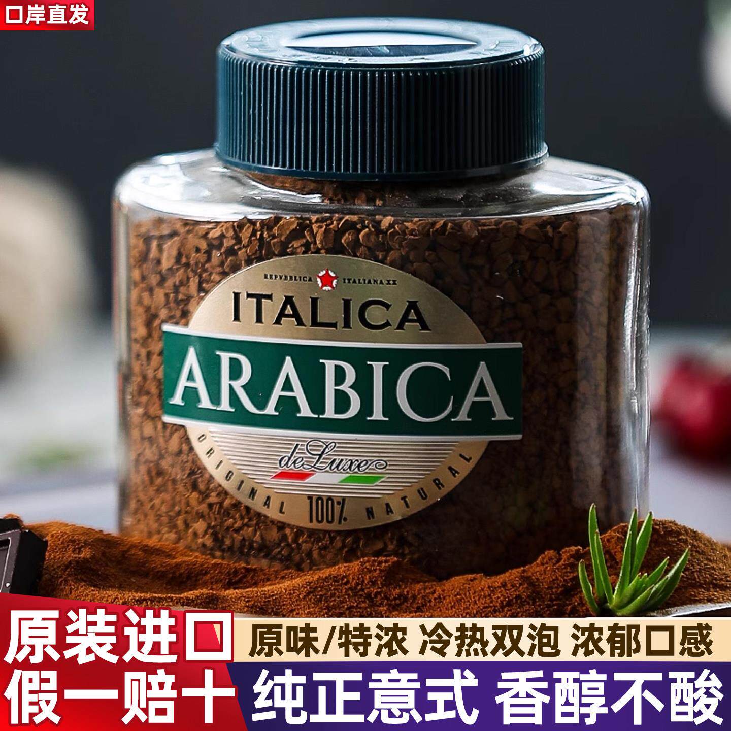 原装进口俄罗斯黑咖啡特浓原味不酸意式冻干纯咖啡低脂无蔗糖