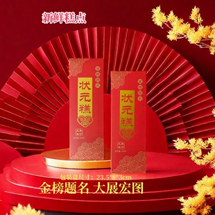 状元糕金榜题名中高考大学生升学谢师宴必胜糕步步高云片糕礼盒装