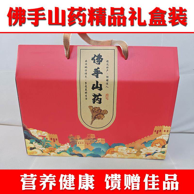 【精品礼盒】武穴佛手山药梅川佛手山药蕲春黄梅天然种植营养健康