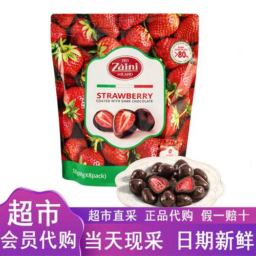山姆代购意大利进口Zaini冻干草莓夹心黑巧克力320g办公休闲零食