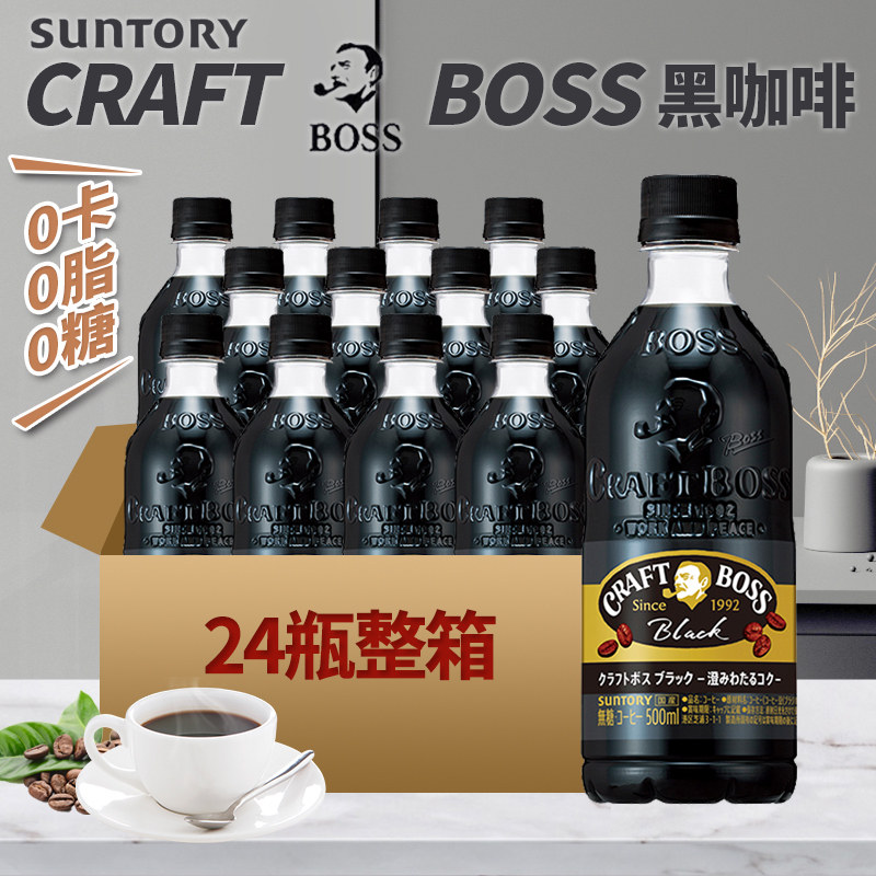 日本进口三得利老板咖啡Craft Boss即饮黑咖美式无糖咖啡500ml*24