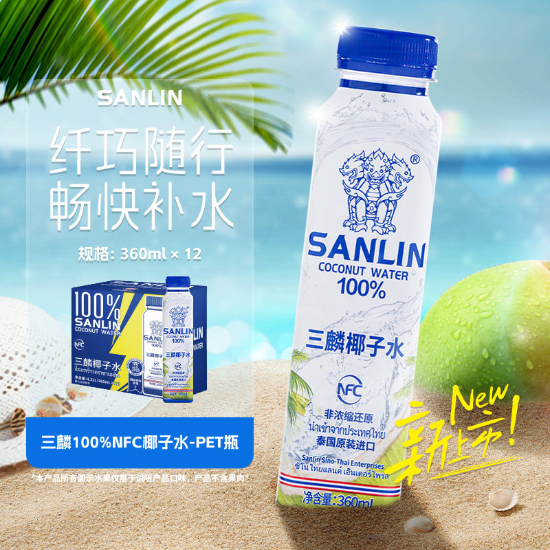 三麟泰国原装进口100%NFC椰子水PET装椰青果汁360ml*12瓶整箱图片