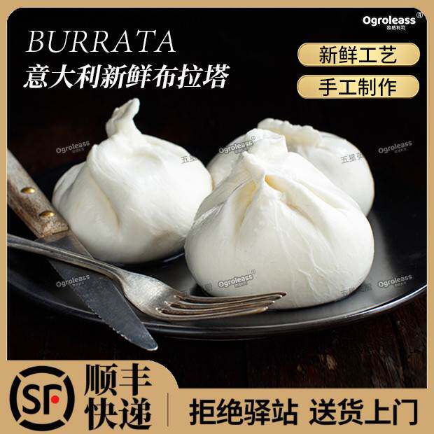 意大利新鲜布拉塔奶酪球 牧歌拉爆浆水牛芝士马苏里拉burrata奶酪