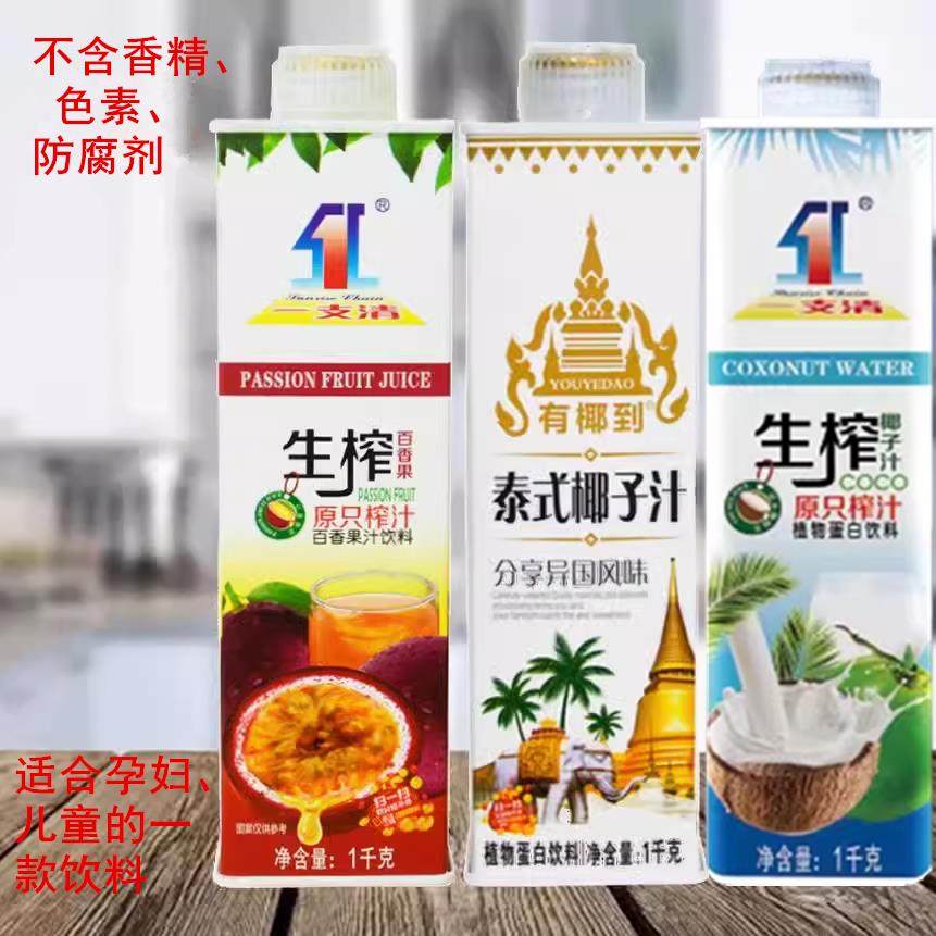 泰式生榨椰子汁百香果汁1L大瓶装蛋白质饮料孕妇儿童婚庆酒席饮料