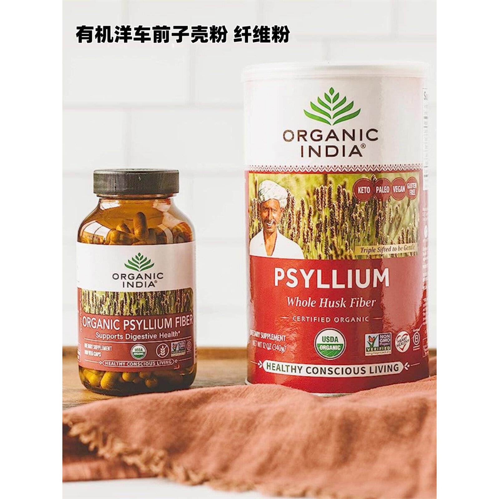 美国Organic India psyllium有机印度洋车前子壳粉纤维粉无麸清体