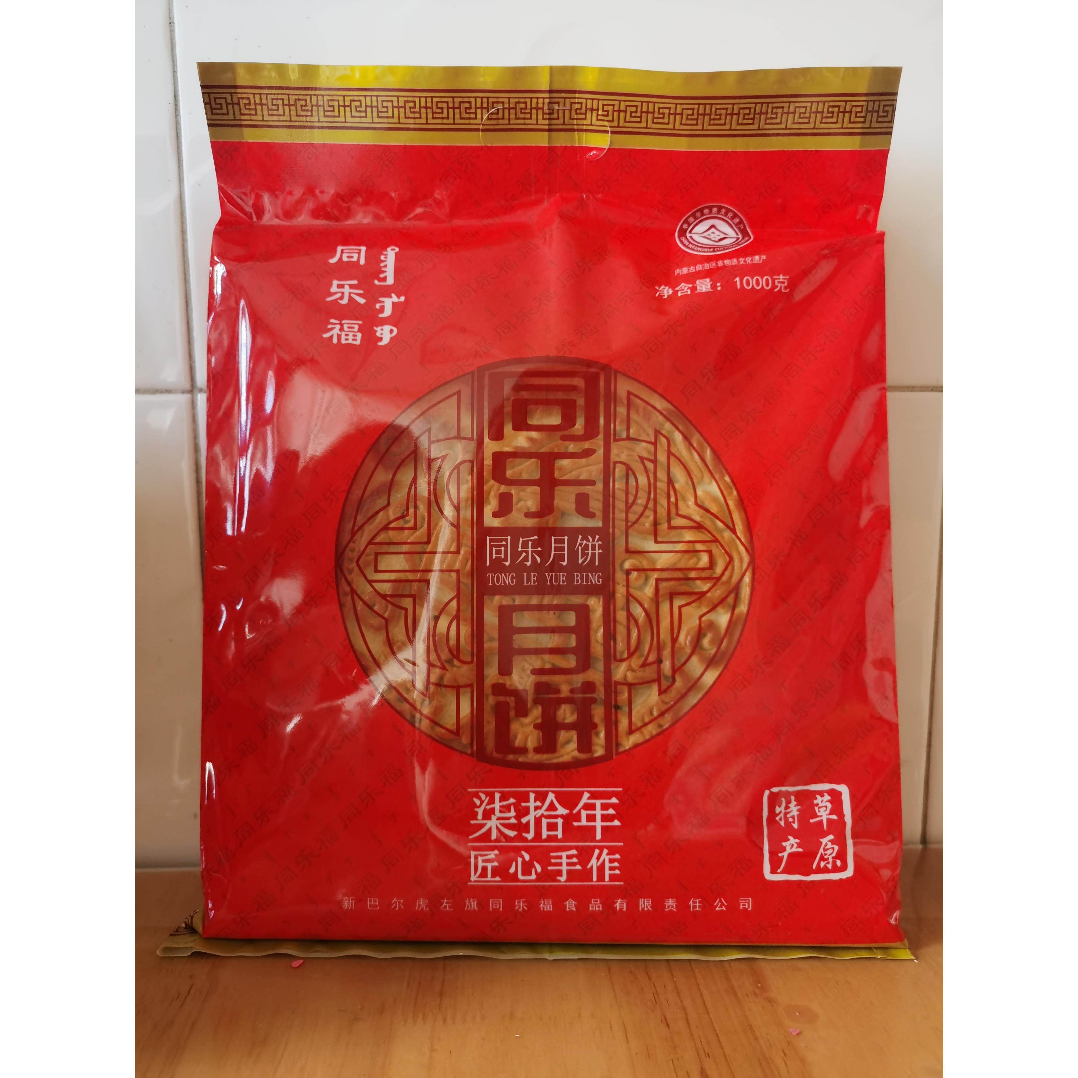 包邮内蒙古呼伦贝尔特产东旗同乐福月饼1000克五仁老式月饼青红丝