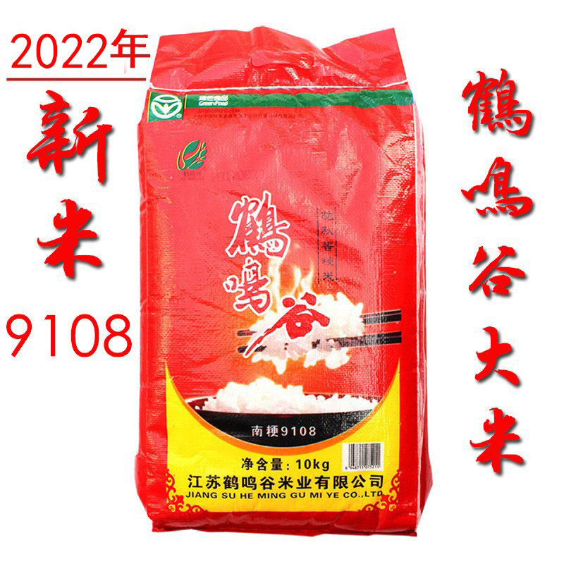 鹤鸣谷大米10kg江苏南粳9108苏北香而糯香米射阳大米新米20斤2024