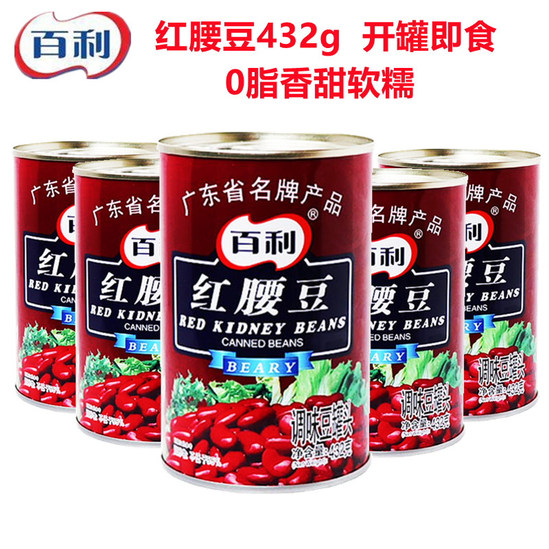 百利红腰豆罐头432g*5罐家用即食0脂大红豆芸豆西餐沙拉烘焙咸味