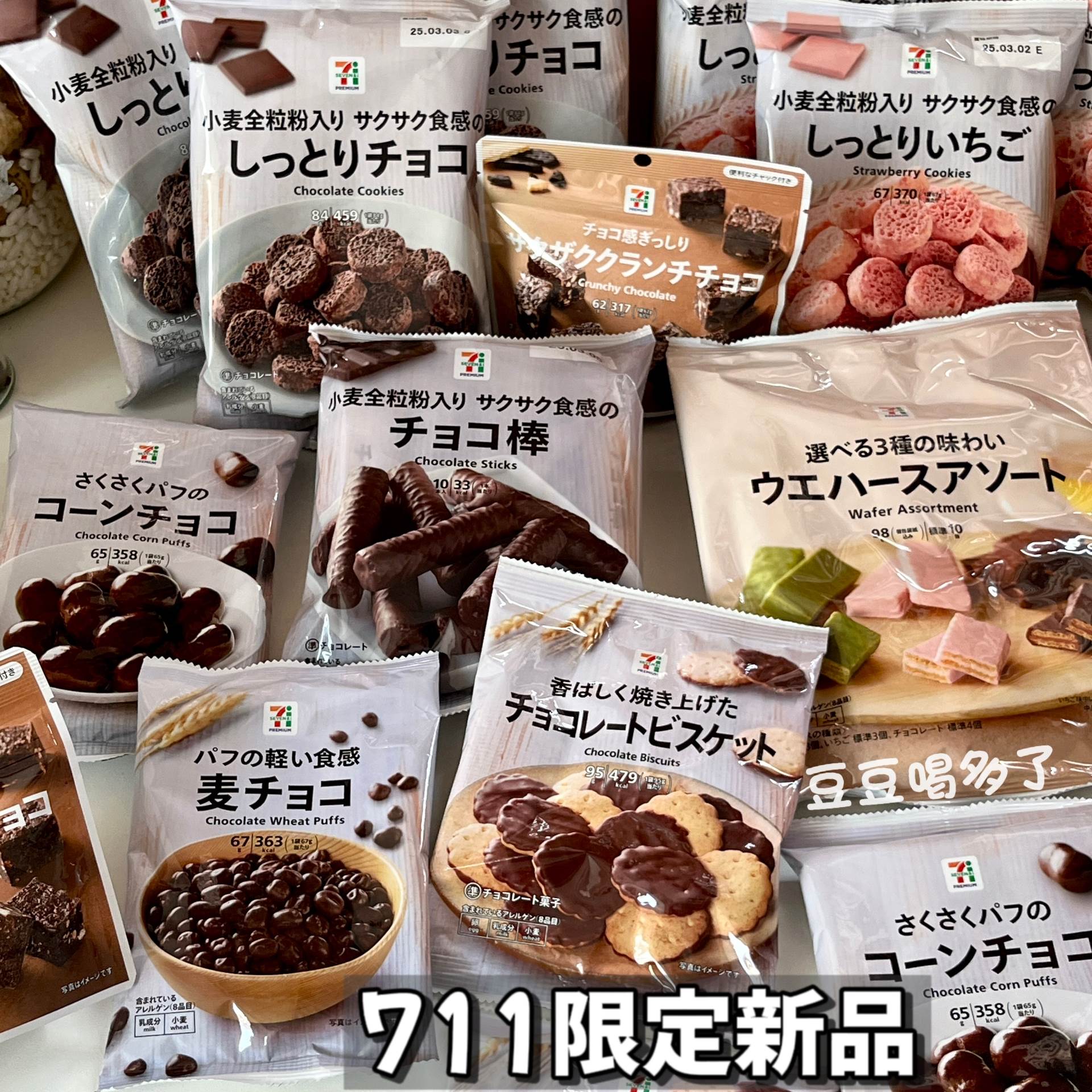 新品合集 现货日本711限定小麦全粒粉巧克力麦粒威化饼干脆饼零食