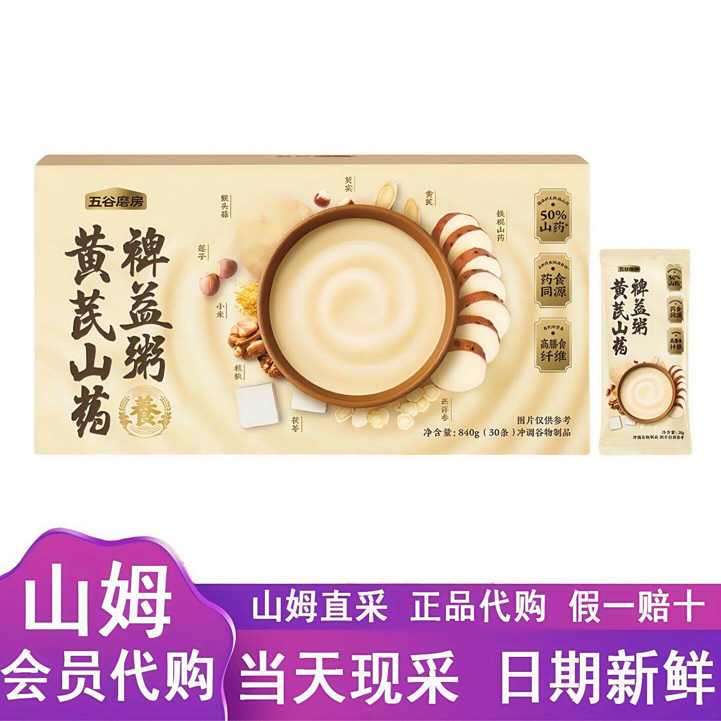 山姆代购五谷磨房黄芪山药裨益粥840g冲泡即食五谷杂粮营养早餐粉