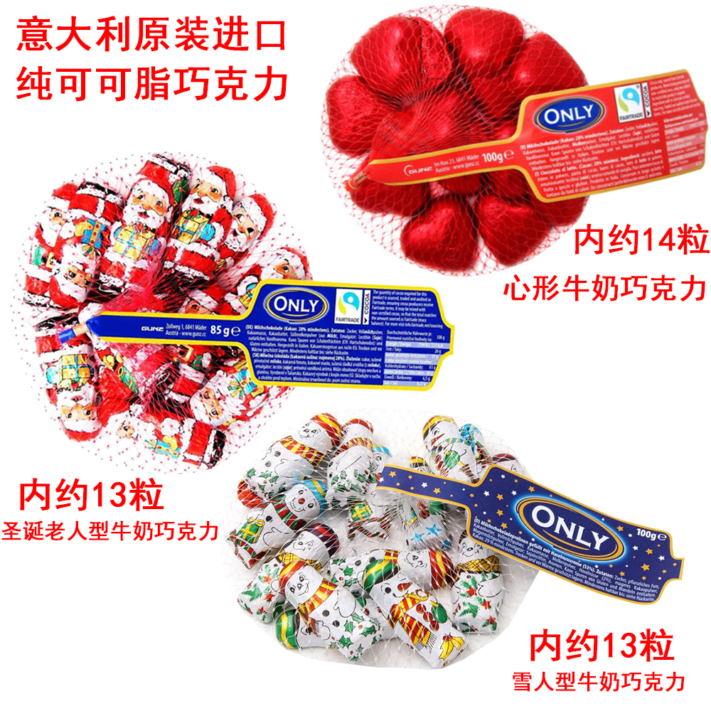 意大利进口ONLY噢哼利圣诞老人造型牛奶巧克力 雪人形 心形独立装