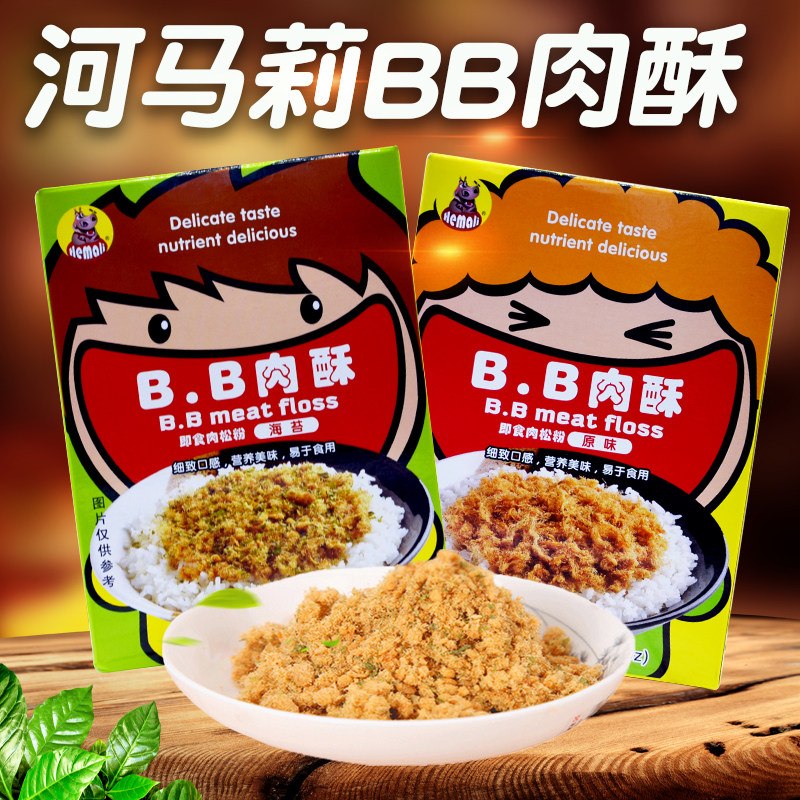 河马莉BB肉酥绒儿童营养零食补充元素bao鸡肉粉松75g*4盒独立装