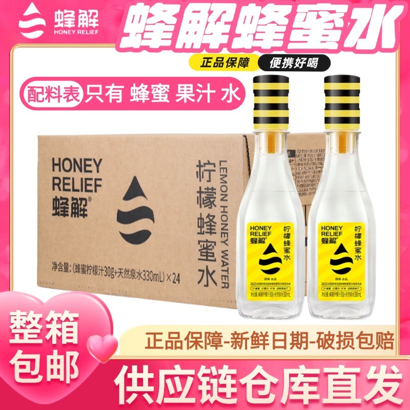 蜂解柠檬蜂蜜水分离式健康便捷式（330ml+30g）*24瓶饮料整箱装