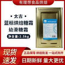 太古糖霜蓝标糖粉2.5kg 幼滑糖霜icing sugar 太古烘焙糖粉分装