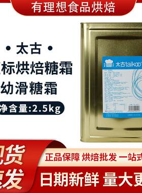 太古糖霜蓝标糖粉2.5kg 幼滑糖霜icing sugar 太古烘焙糖粉分装