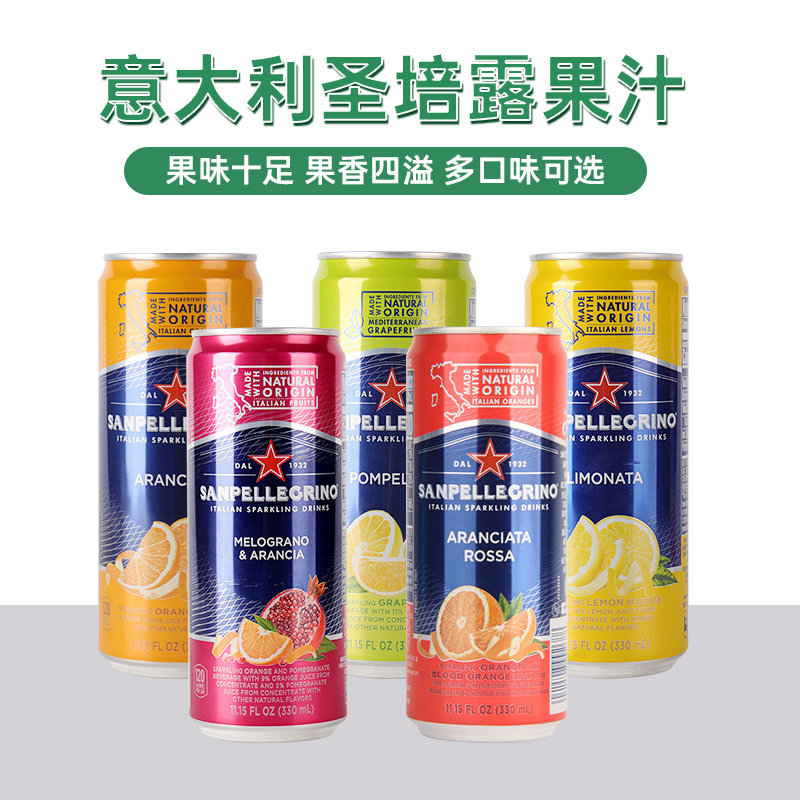 意大利进口SanPelligrino圣培露果汁330ml*24听石榴多种口味饮料