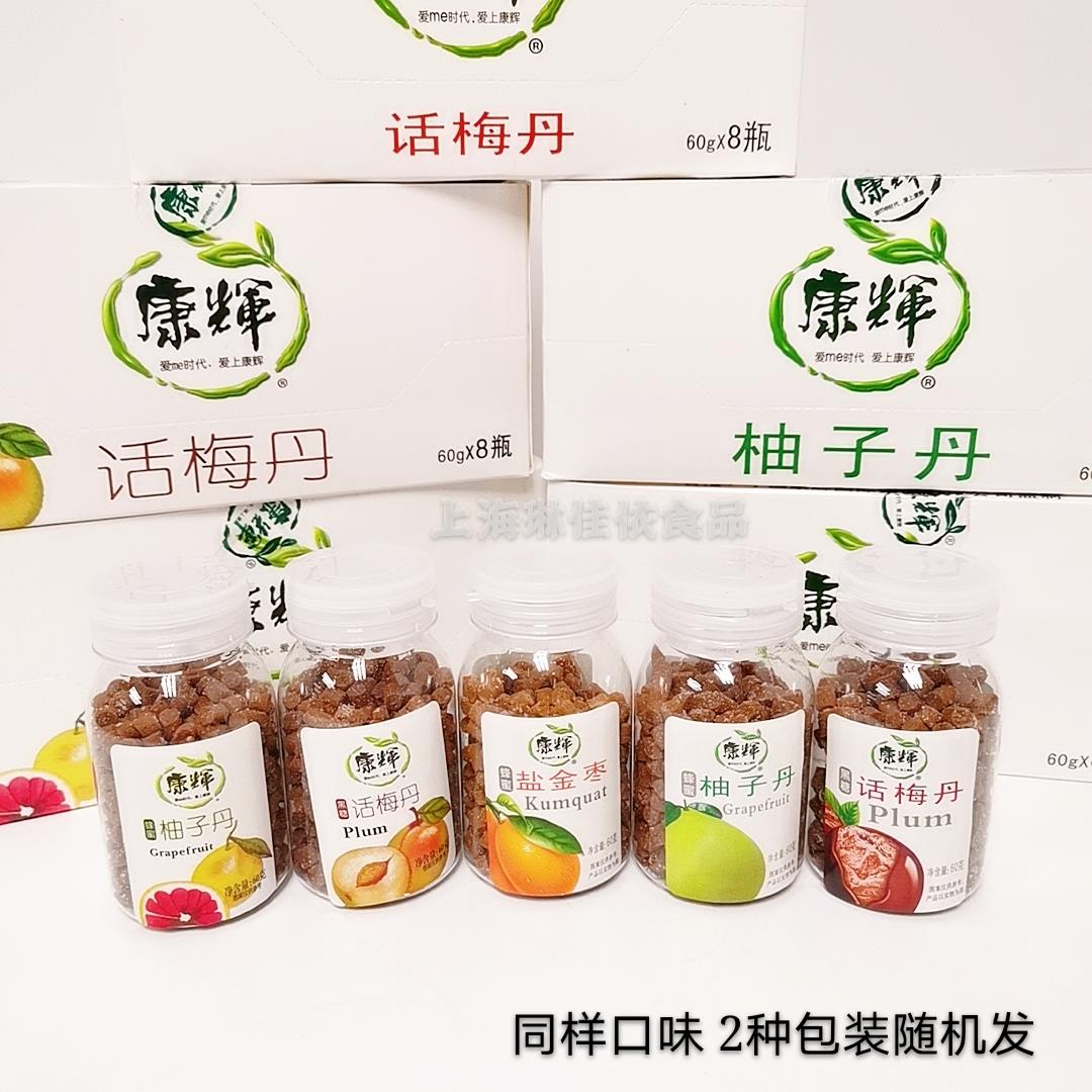 康辉果丹类 盐金枣 柚子丹 话梅丹 童年儿时的回忆蜜饯零食罐装