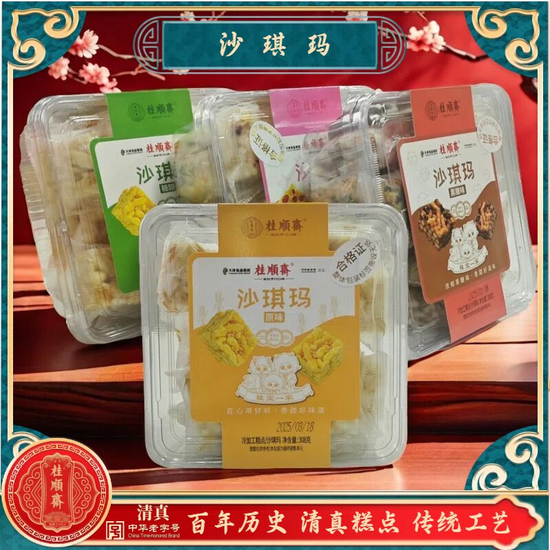 清真糕点桂顺斋盒装沙琪玛天津传统工艺百年历史特色糕点