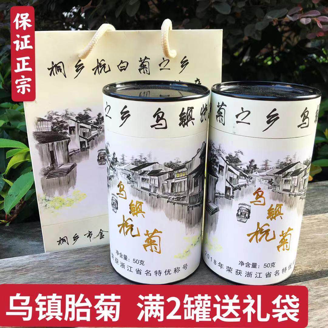 乌镇特产桐乡胎菊杭白菊正宗菊花茶花蕾50g罐装冲泡花茶伴手礼