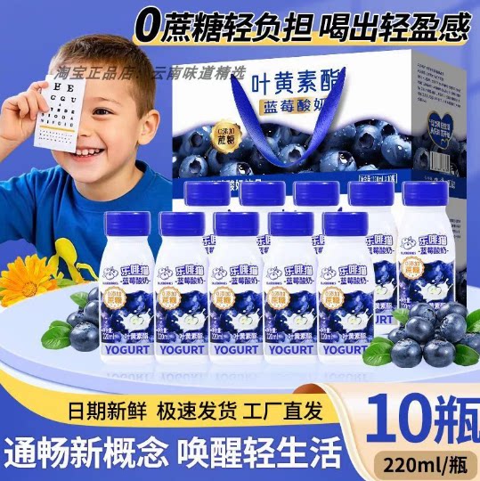 叶黄素酯蓝莓酸奶饮品0蔗糖饮料上班学生用眼代餐早餐奶整箱批发