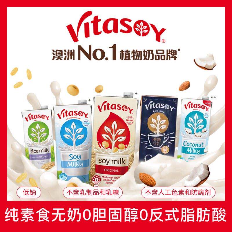 澳洲进口维他命无奶植物饮料 低钠纯素食燕麦豆奶1L