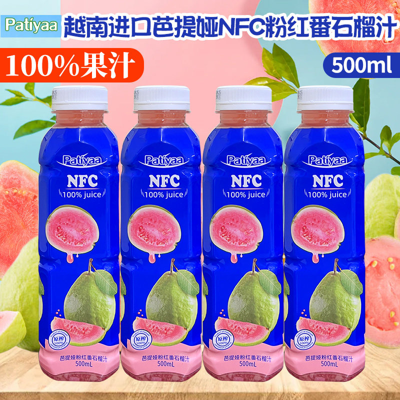 越南进口patiyaa芭提娅芭乐NFC果汁500ml330ml粉红番石榴100%果汁