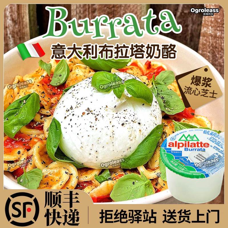 柏札莱布拉塔奶酪球burrata奶酪意大利水牛芝士干酪球爆浆芝士球