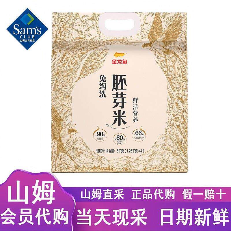 山姆代购金龙鱼免淘洗胚芽米东北纯正健康营养独立包装香滑软米