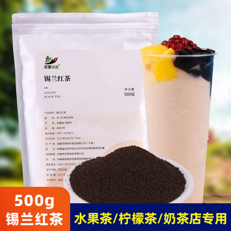采集茶香锡兰红茶500g 商用CTC散装奶茶店专用红茶叶港式丝袜原料