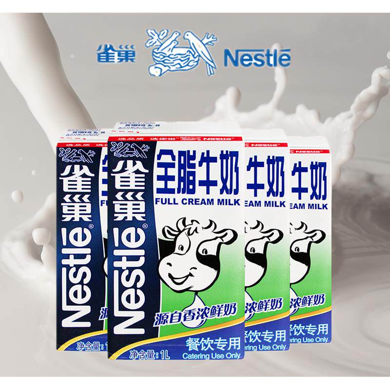 雀巢全脂牛奶纯牛奶1L装 网红甜品蛋糕奶茶原料奶泡咖啡拉花专用