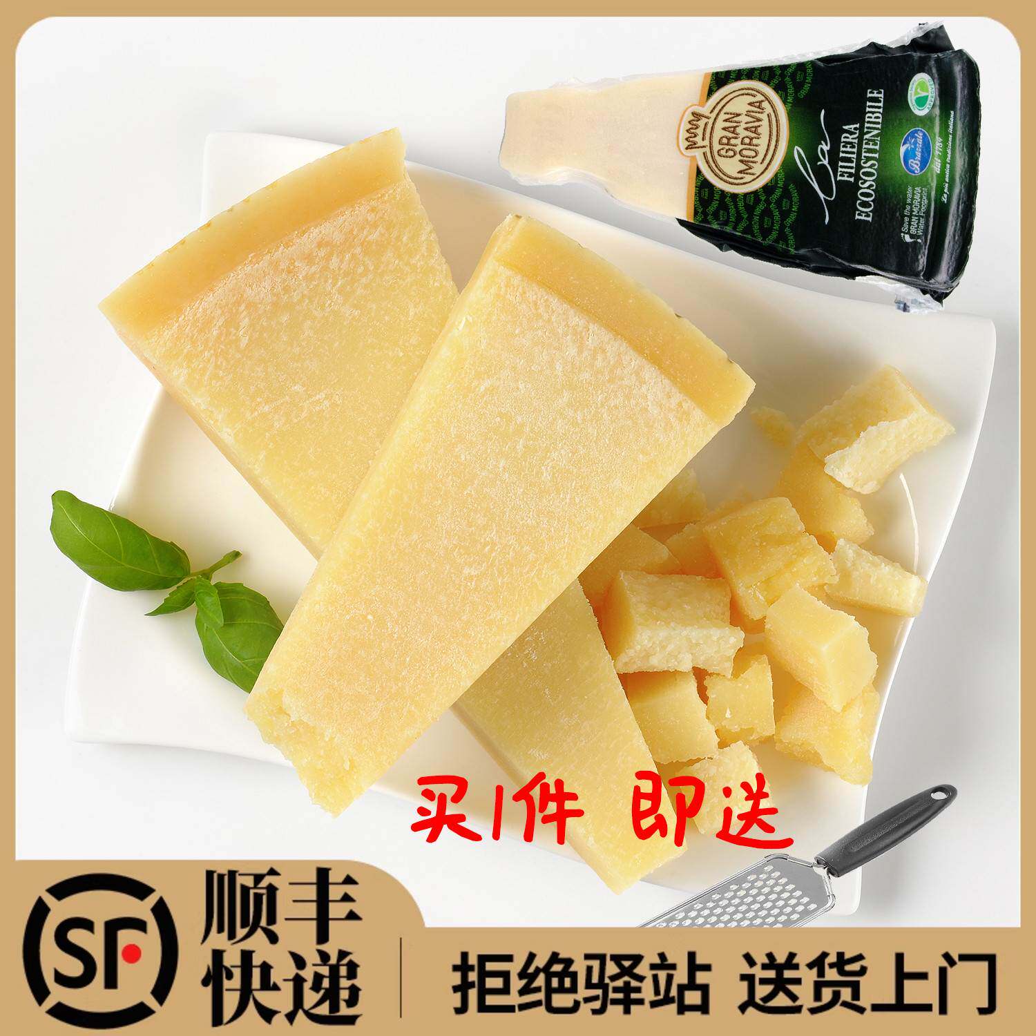 柏札莱摩拉维亚奶酪块干酪芝士200g帕尔马帕玛森巴马臣奶酪 即食