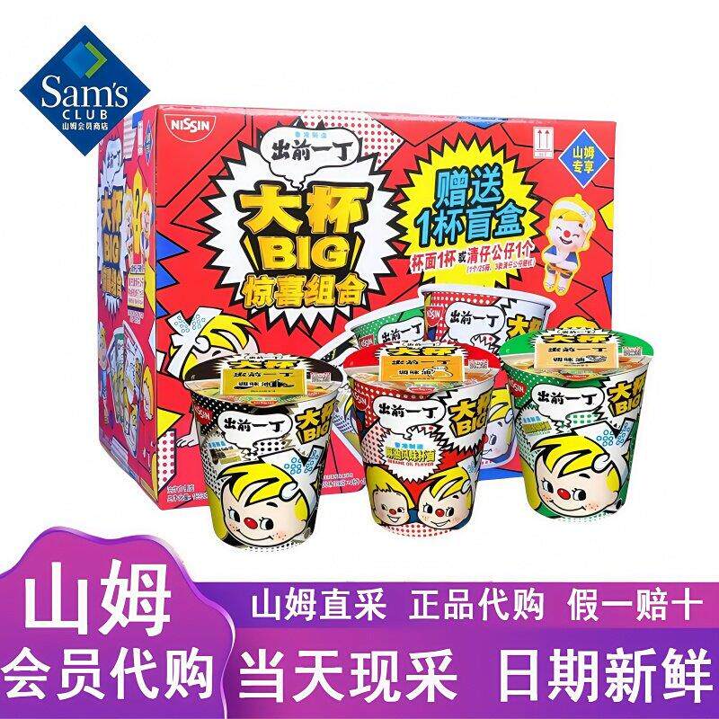山姆代购出前一丁大杯杯面惊喜组合装混合口味杯面速食冲泡方便面