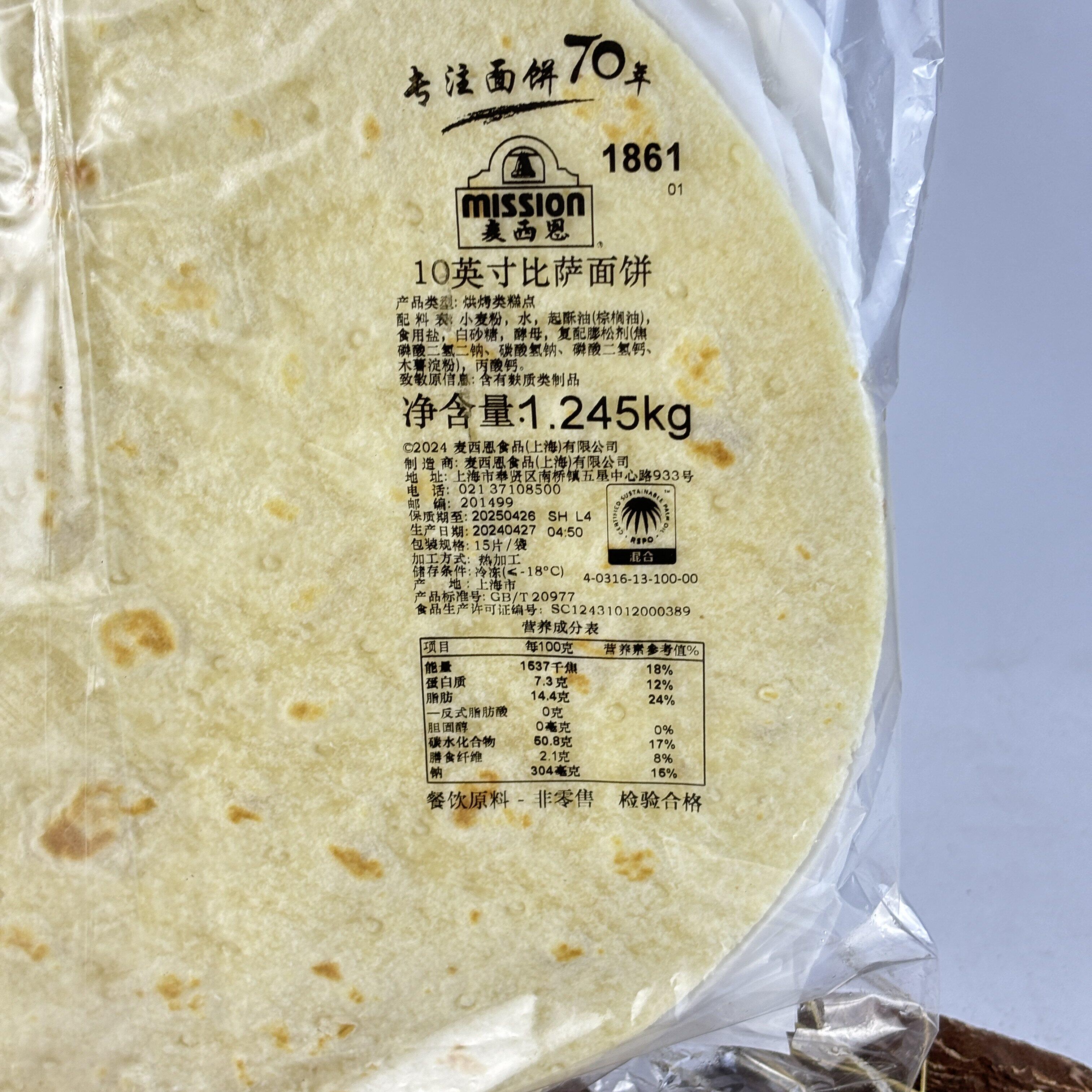 麦西恩10寸比萨面饼15片*4包商用烘焙pizza饼底胚薄脆披萨面饼皮