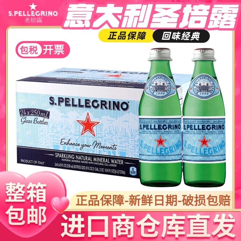 进口矿泉水意大利圣培露天然含气矿泉水250ml*24瓶整箱玻璃瓶装