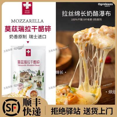 瑞士进口瑞慕马苏里拉干酪碎120g家用烘焙披萨拉丝奶酪原制芝士碎
