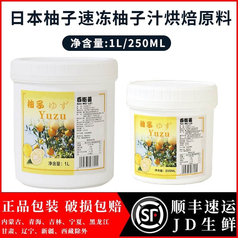 国产日本Yuzu柚子汁1L/250ML果茸果泥柚子速冻果汁烘焙原料甜点
