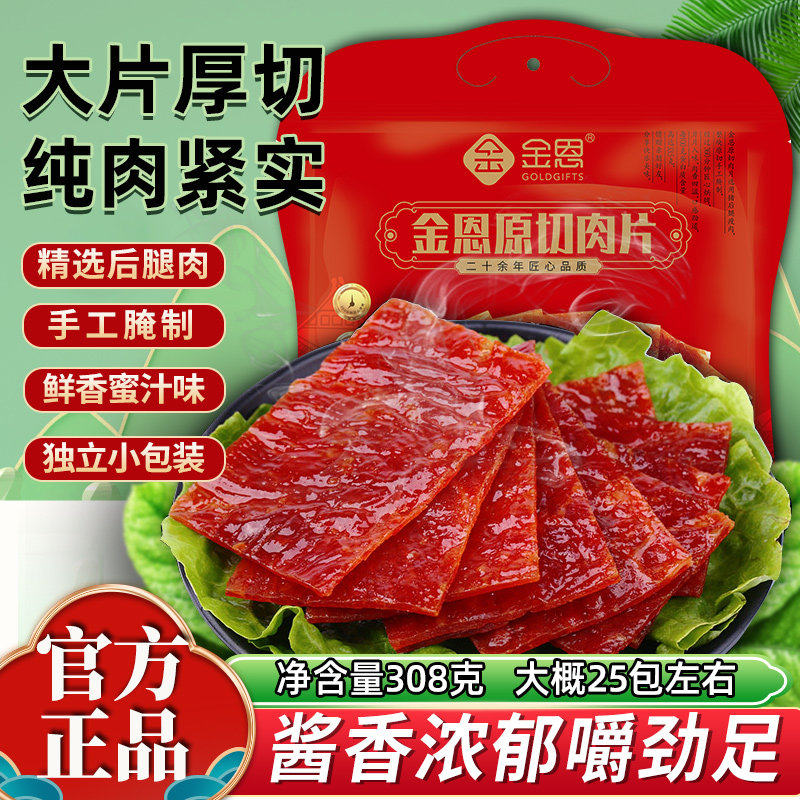 金恩猪肉脯蜜汁味原切厚片猪肉干独立小包猪后腿纯瘦肉休闲零食