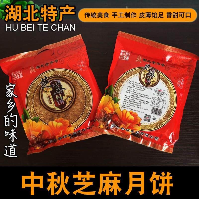 武穴月饼端午饼芝麻饼港饼湖北特产广济中秋月饼糕点报喜饼儿时味