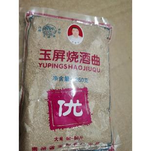 贵州玉屏烧酒曲酒药酿白酒曲子酵母麦麸曲杂粮生料250克小包家用