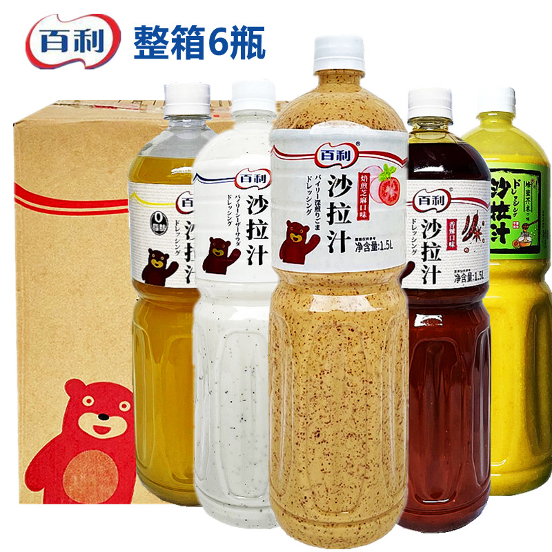 整箱 百利0脂肪油醋沙拉汁1.5L 千岛焙煎芝麻蜂蜜芥末轻食沙拉酱