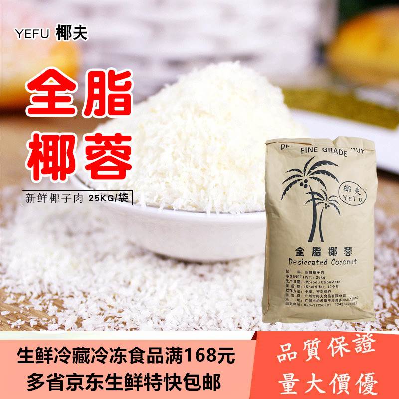 海南全脂椰蓉2.5kg-25kg 无添加纯椰丝椰茸 蛋糕面包烘焙椰奶小方