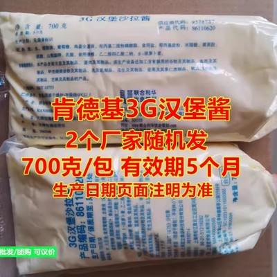 必胜客肯德基专用3G汉堡酱KFC沙拉酱土豆沙拉果蔬黄瓜沙拉拌酱料