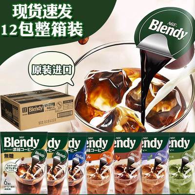 日本进口AGFblendy浓缩胶囊速溶学生健身提神拿铁黑咖啡一整原箱