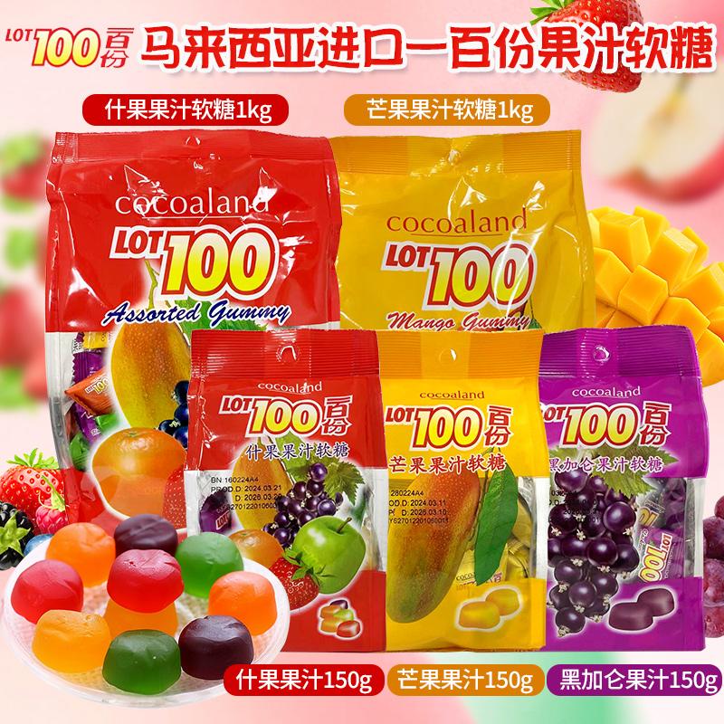 马来西亚进口一百份果汁软糖水果糖橡皮糖喜糖结婚满月喜糖伴手礼